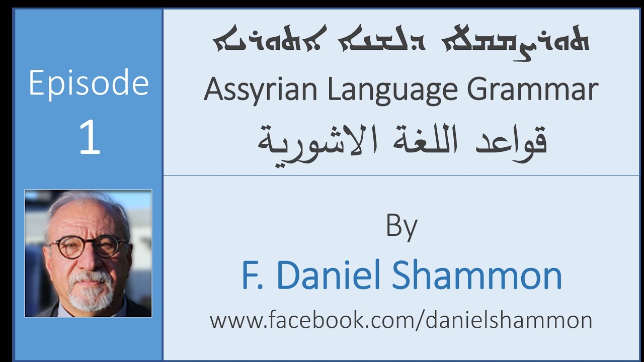 Assyrian language's grammar Ep 1
