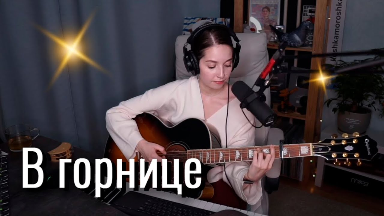 В горнице // Юля Кошкина