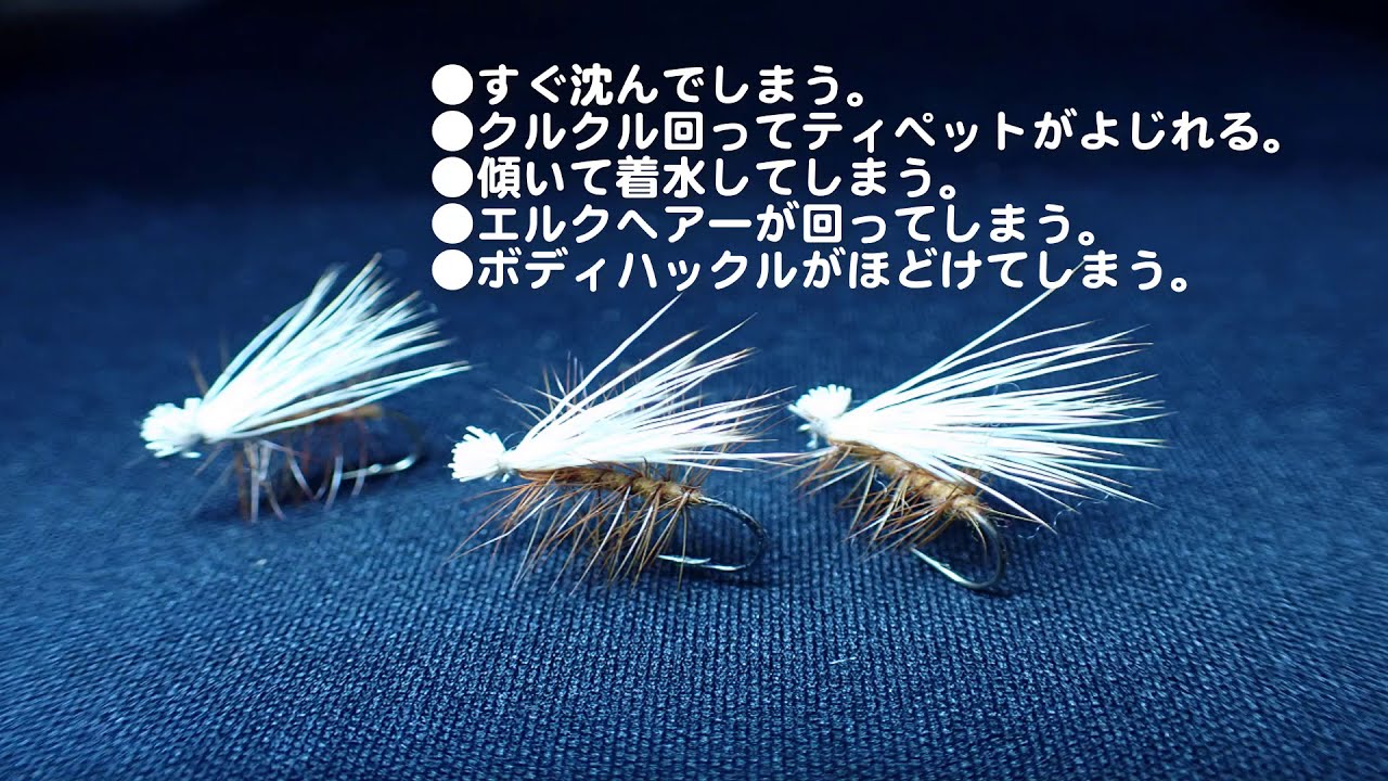 丈夫で壊れにくい、着水姿勢が安定するエルクヘア・カディスのタイイングのちょっとしたコツ