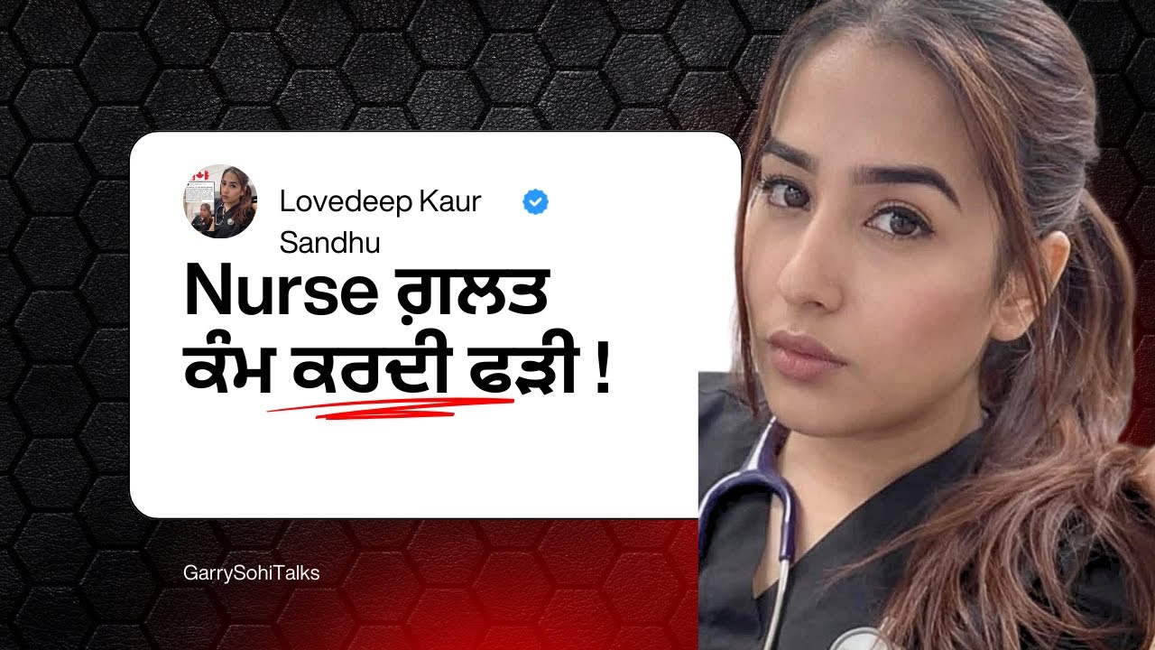 Nurse Lovedeep Kaur Sandhu ਕਿਵੇਂ ਫੜੀ ਗਈ ? Montreal Nurse Case 