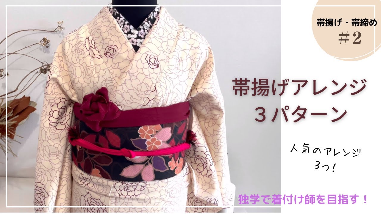 人気の帯揚げアレンジ☆簡単で可愛く見えるおすすめアレンジ３パターン