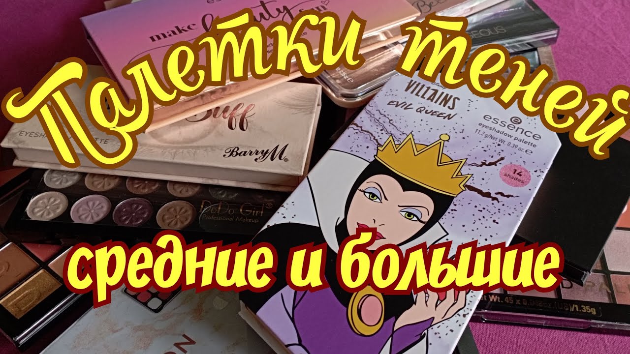 Инвентаризация 2024/палетки теней/часть 1