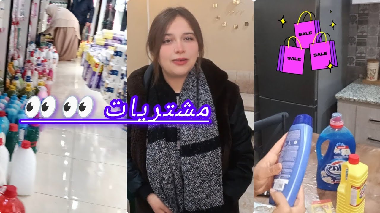 مشترياتي بدون تصنّع 🤍 + تارت مالح سهلة وبنينة | يوميات أم مهدي