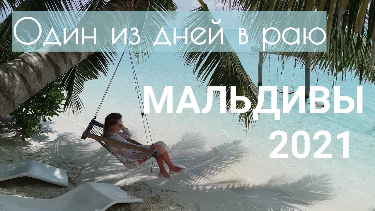 Мальдивы| Тодду| Гест хаус Thoddoo Retreat Grand| Пляж Бикини бич| Бетель и Арека|Огороды