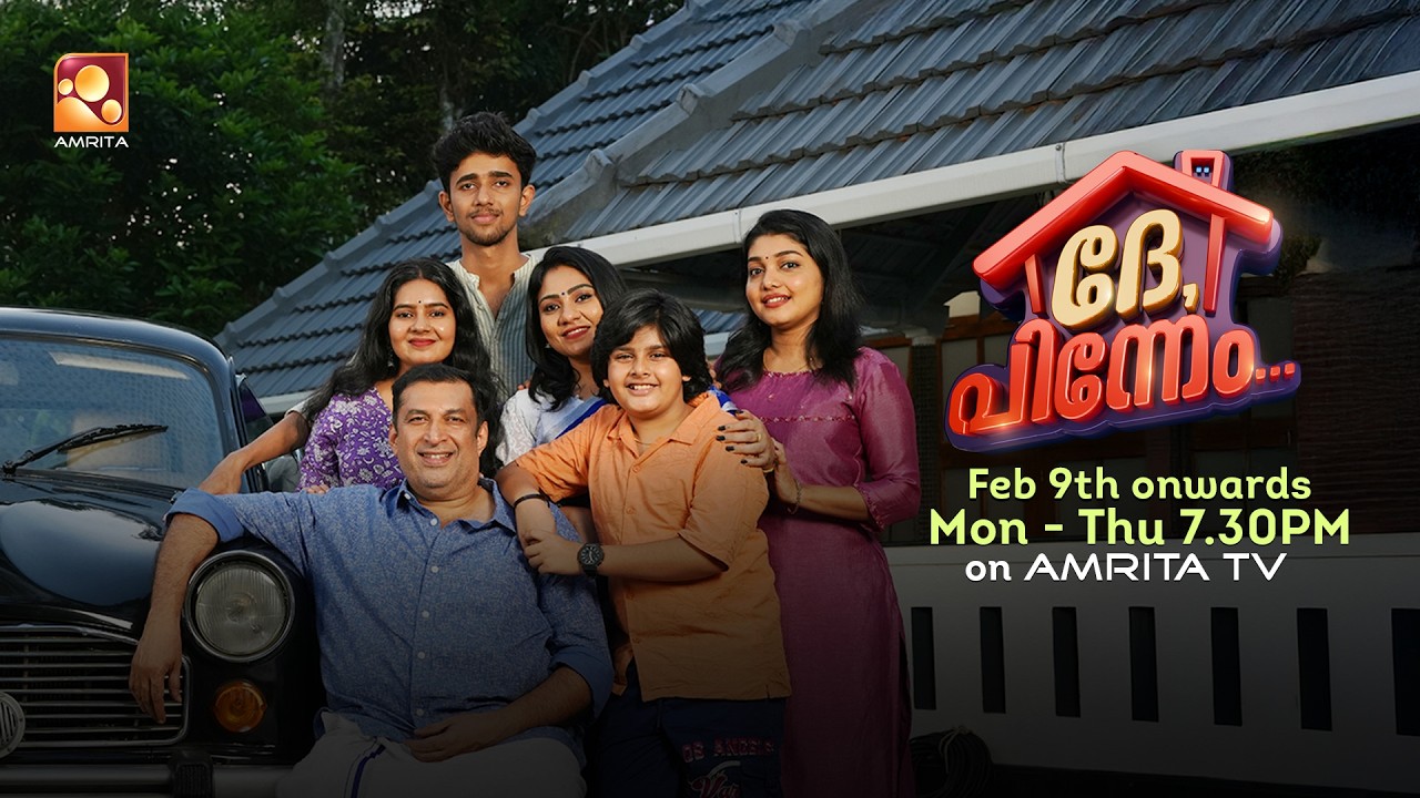 ഇണക്കവും പിണക്കവുമായി പ്രകാശനും കുടുംബവും ഇനി നമുക്കൊപ്പം | 'ദേ, പിന്നേം' | Dhe Pinneem  | AmritaTV