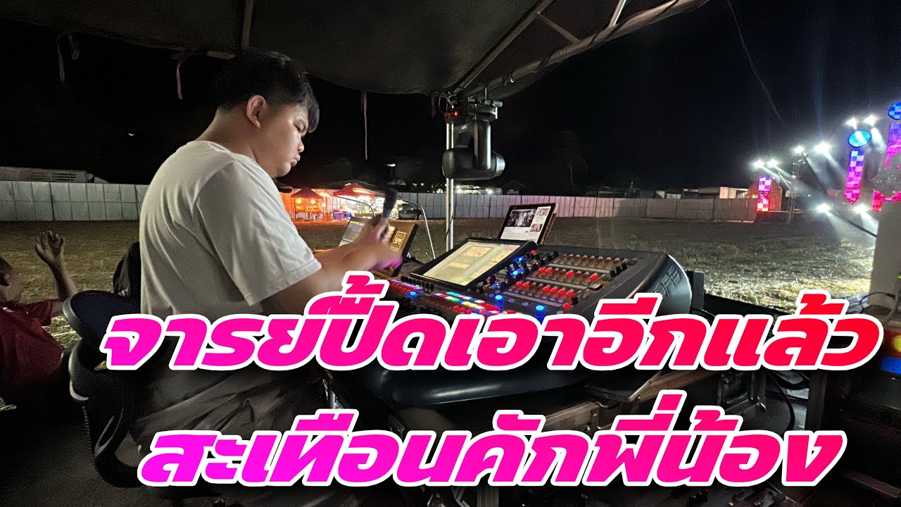 จารย์ปื้ดเอาอีกแล้ว สะเทือนคักพี่น้อง #สาวน้อยเพชรบ้านแพง #สาวน้อยลำเพลินshow 