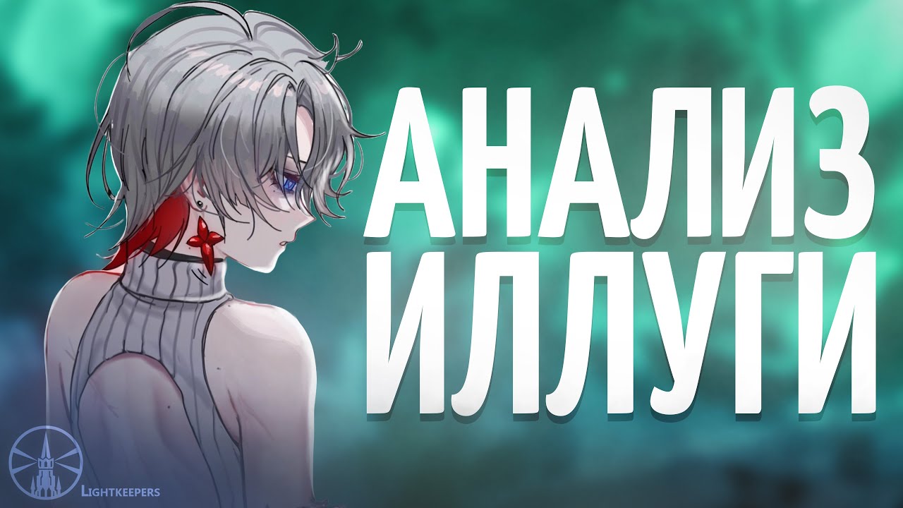 Лучший саппорт гео реакций? | Анализ Иллуги от Анимекула |   Способности, созвездия | Genshin 6.3