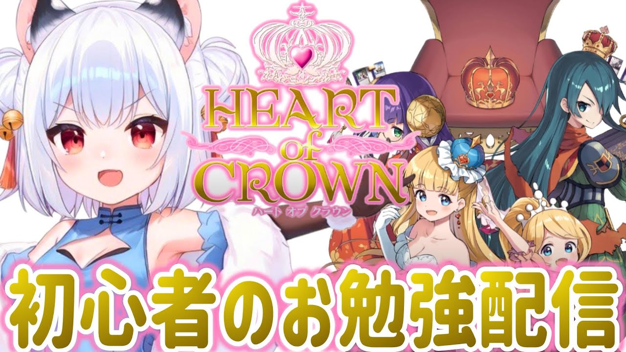 【HEART of CROWN Online】名作ボドゲの
