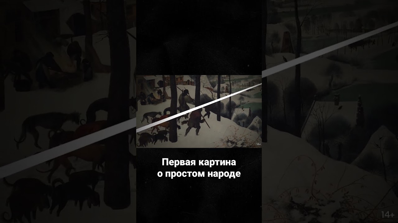 &laquo;Охотники на снегу&raquo; Питера Брейгеля Старшего