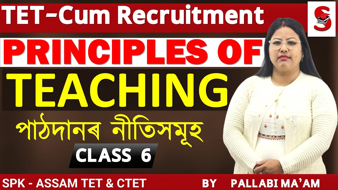TET - Cum Recruitment Assam || Principles of Teaching || Assamese || By Pallabi ma'am