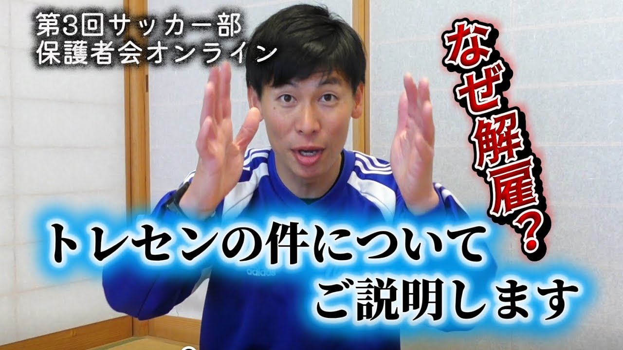 第3回サッカー部保護者会オンライン《2025-26シーズン》