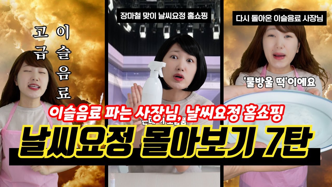 날씨요정 몰아보기 7탄✨ (40~47화)
