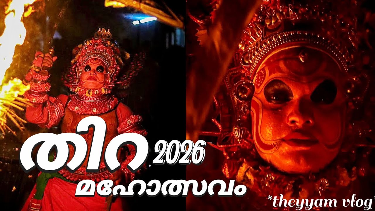 |THEYYAM VLOG 2026❤️✨|Temple vlog|#trending #minivlog #temple #vlog#subscribe #theyyam #festival 