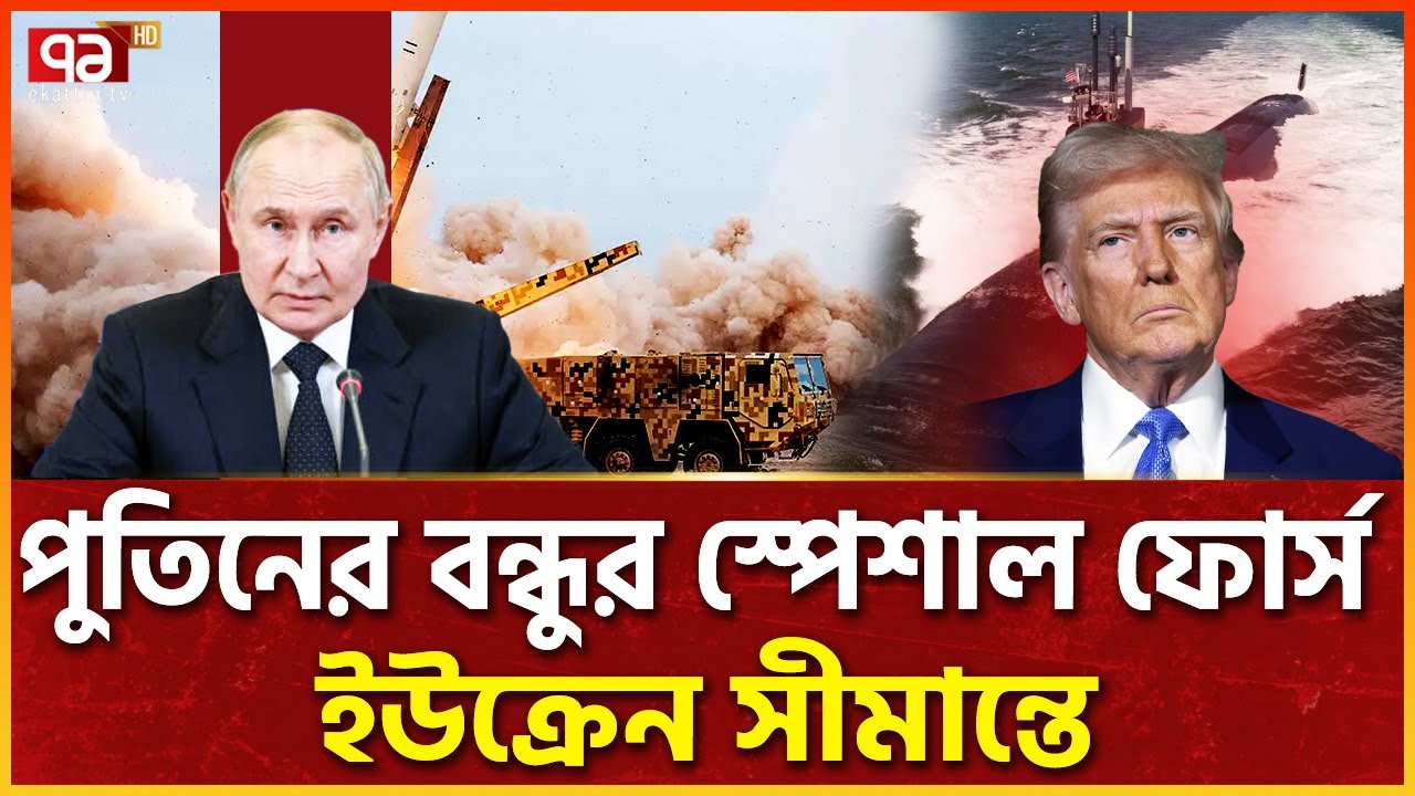 রাশিয়ার বন্ধু বেলারুশ প্রস্তুত বড় যুদ্ধে নামতে | Belarus | News | Ekattor TV