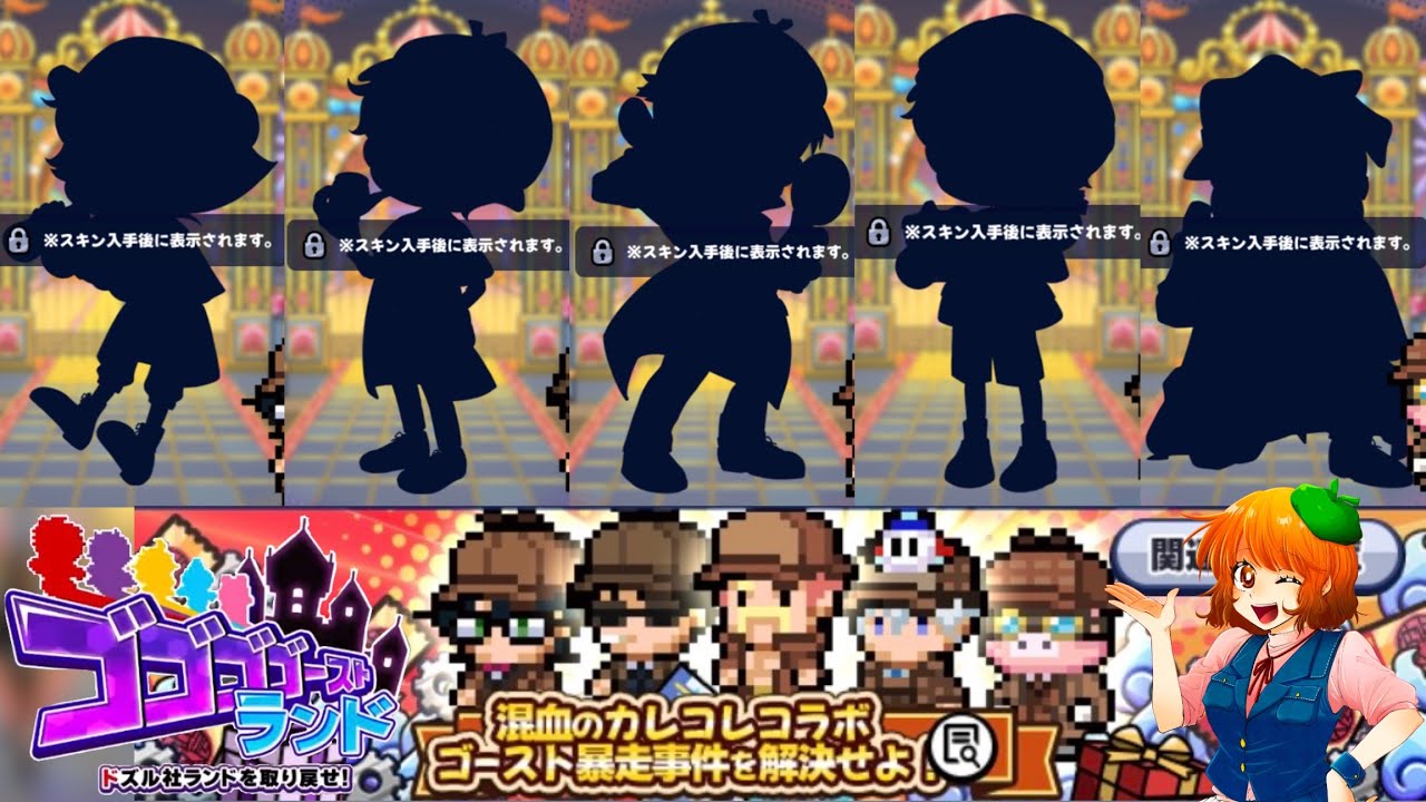 カレコレ屋コラボイベント！【ゴゴゴゴーストランド｜ドズル社ランドを取り戻せ！】
