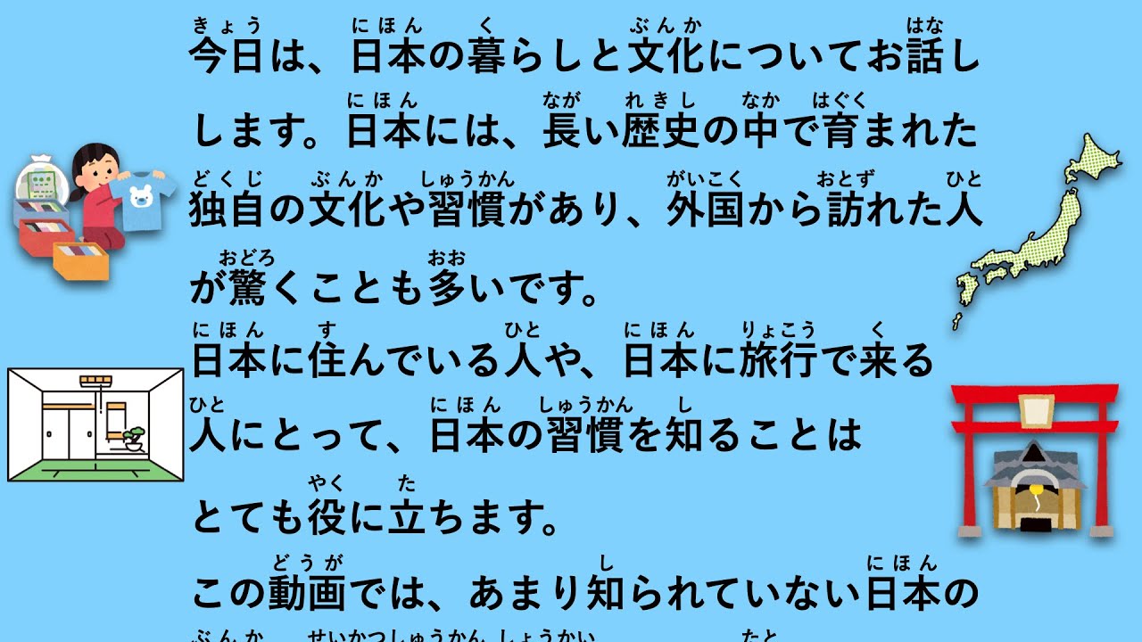 【JLPT  N2】日本の暮らしと文化