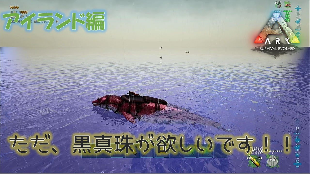【ARK：Survival Evolved】#01 アイランド編 がやの「黒真珠をGETするだけの動画」