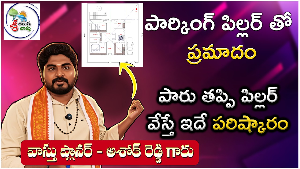 Vastu Shastra SECRETS for a PERFECT Home | By Sri Telugu Vastu Ashok Reddy