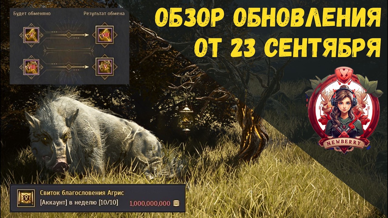 [BDO] 📄 ОБЗОР ОБНОВЛЕНИЯ ОТ 23.09.26 / ЖЕМ 1+1 / СВИТКИ НА ДРОП / СМЕНА ЗАТОЧКИ ОРУЖИЯ ВАНА