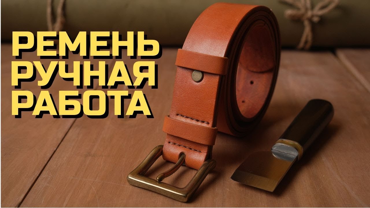 РЕМЕНЬ РУЧНОЙ РАБОТЫ  Процесс создания (ASMR)