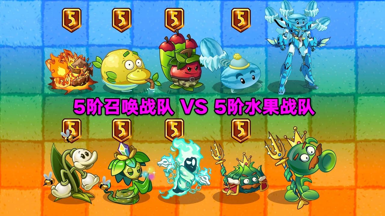 5阶召唤战队 VS 5阶水果战队！猜猜哪组更强？DNF手游