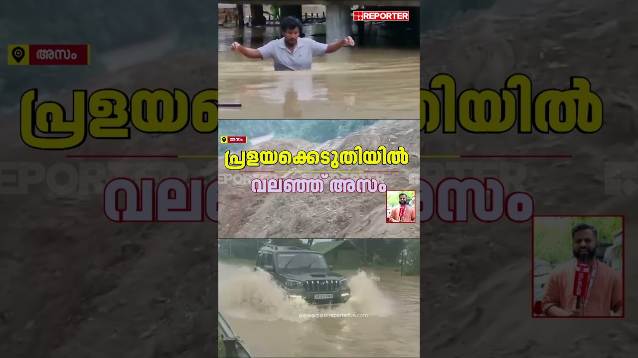 Assam in flood ravages, landslides in many places | Assam