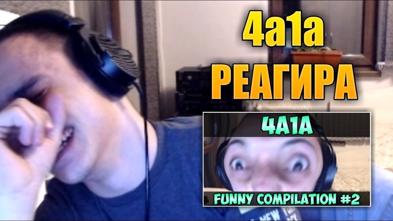 4a1a реагира на 4a1a Funny Compilation #2