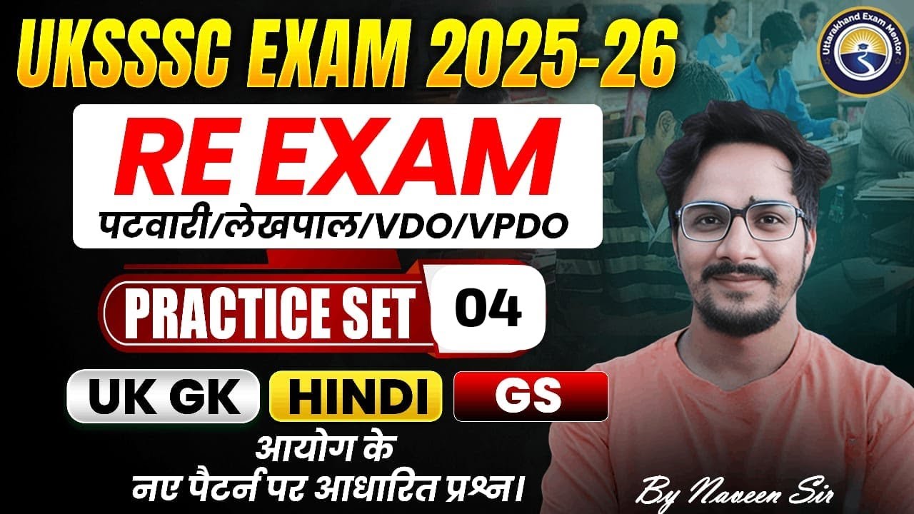 UKSSSC EXAM 2025-26 || RE EXAM | Patwari/Lekhpal/vdo vpdo || Practice set -5 #group_c