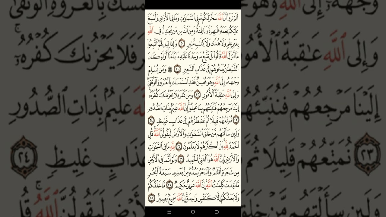 سورة لقمان من 20الى ٢٨الحلقه ٣ترجمة القرآن الكريم باللغة البرماوية 