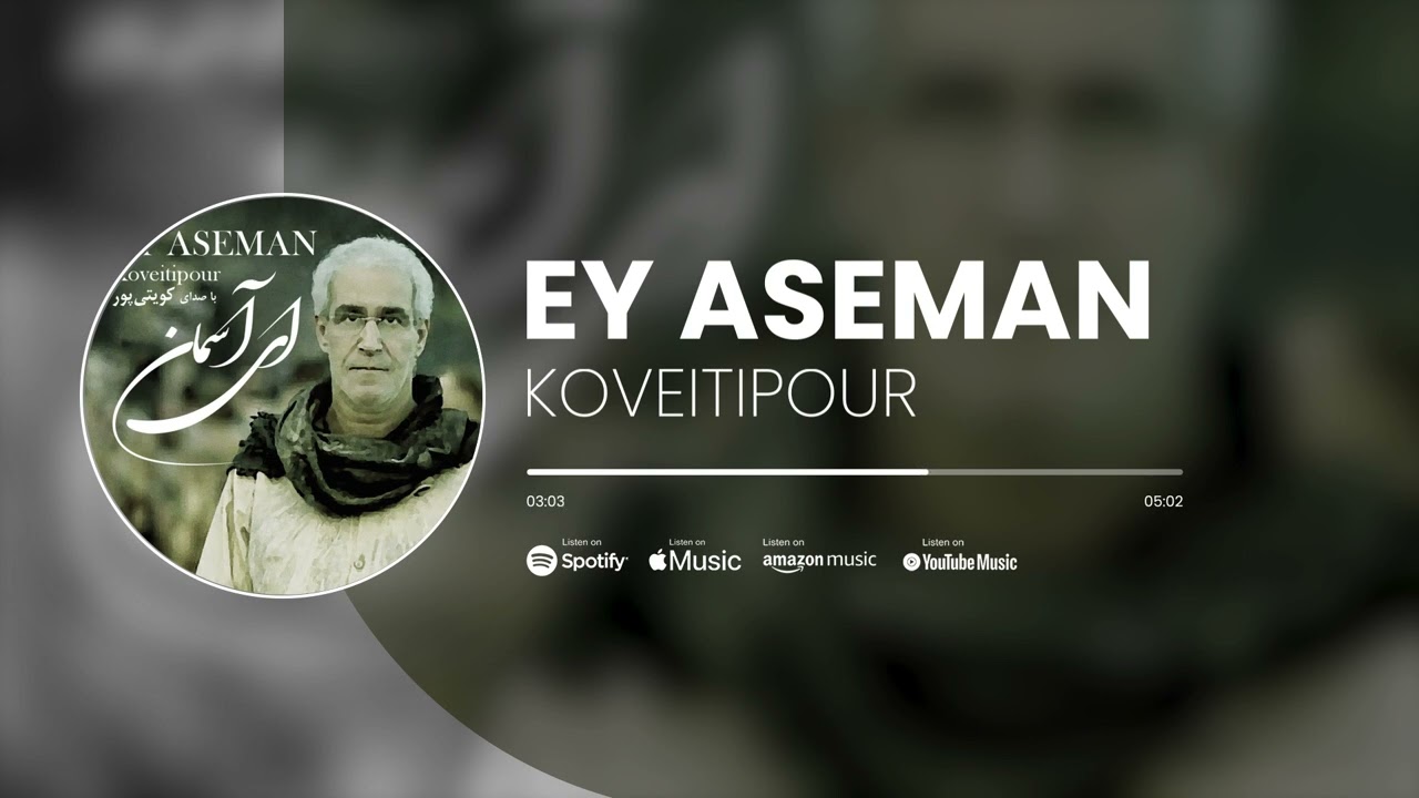 Koveitipour - Ey Aseman | آهنگ ای آسمان از کویتی پور