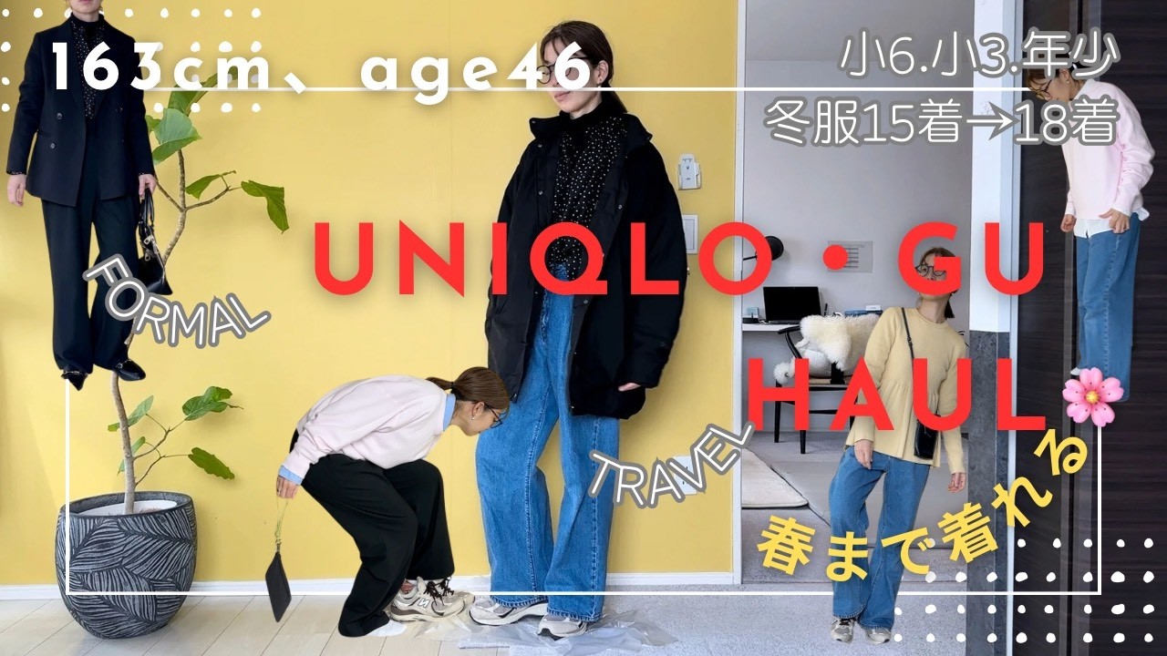 【服の着回し】46歳163cmシンプルにカラフルに！ご機嫌を増やす春まで着れる冬春服コーデ/ミニマリストになれない私の冬は15着から18着へ/旅服/UNIQLO/GU/無印