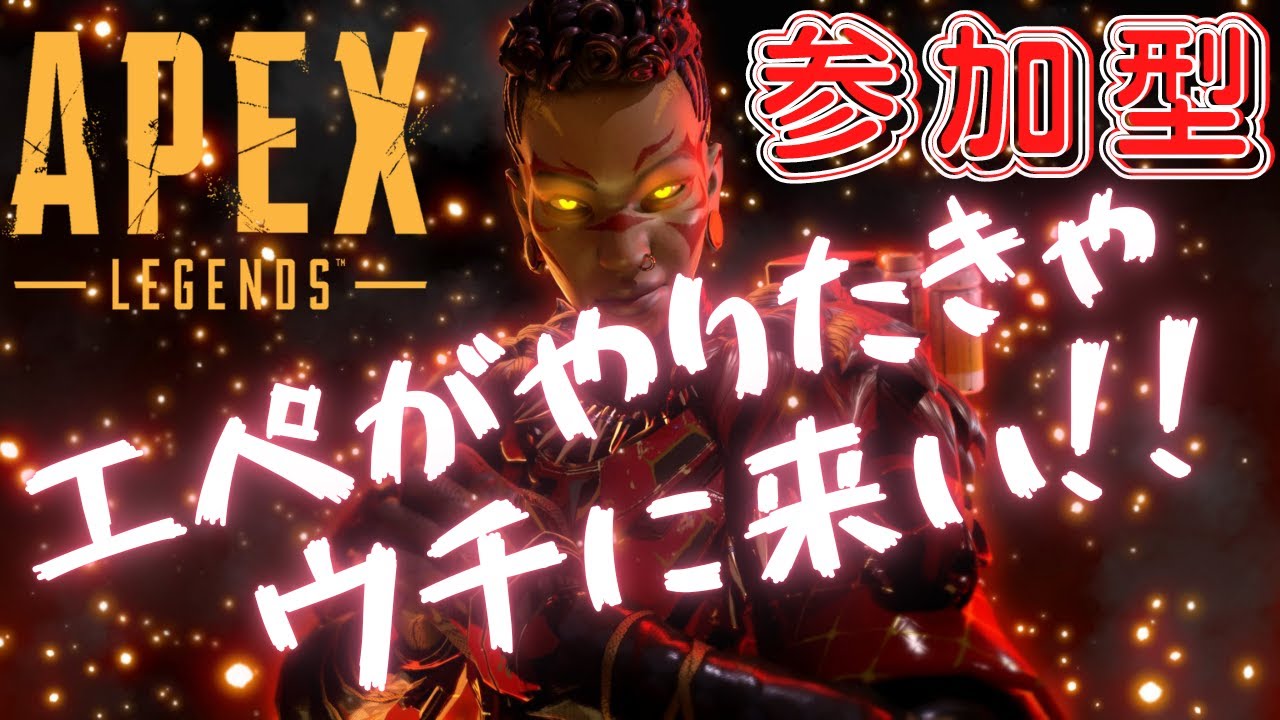 【 #APEX カジュアル参加型 】初見さん大歓迎!!! 楽しく遊ぼうぜい！概要欄必読!!!※主、リハビリ中💦【レオてんちょ/LEO_TenCho 】