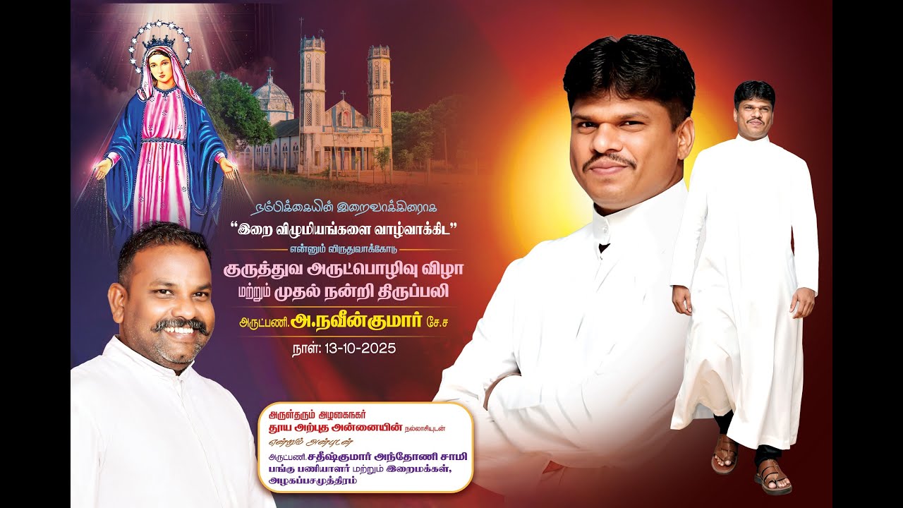 #13-10-2025,முதல் நன்றி திருப்பலி#தூய அற்புத அன்னை ஆலயம்,#அழகப்பசமுத்திரம் பங்கு#