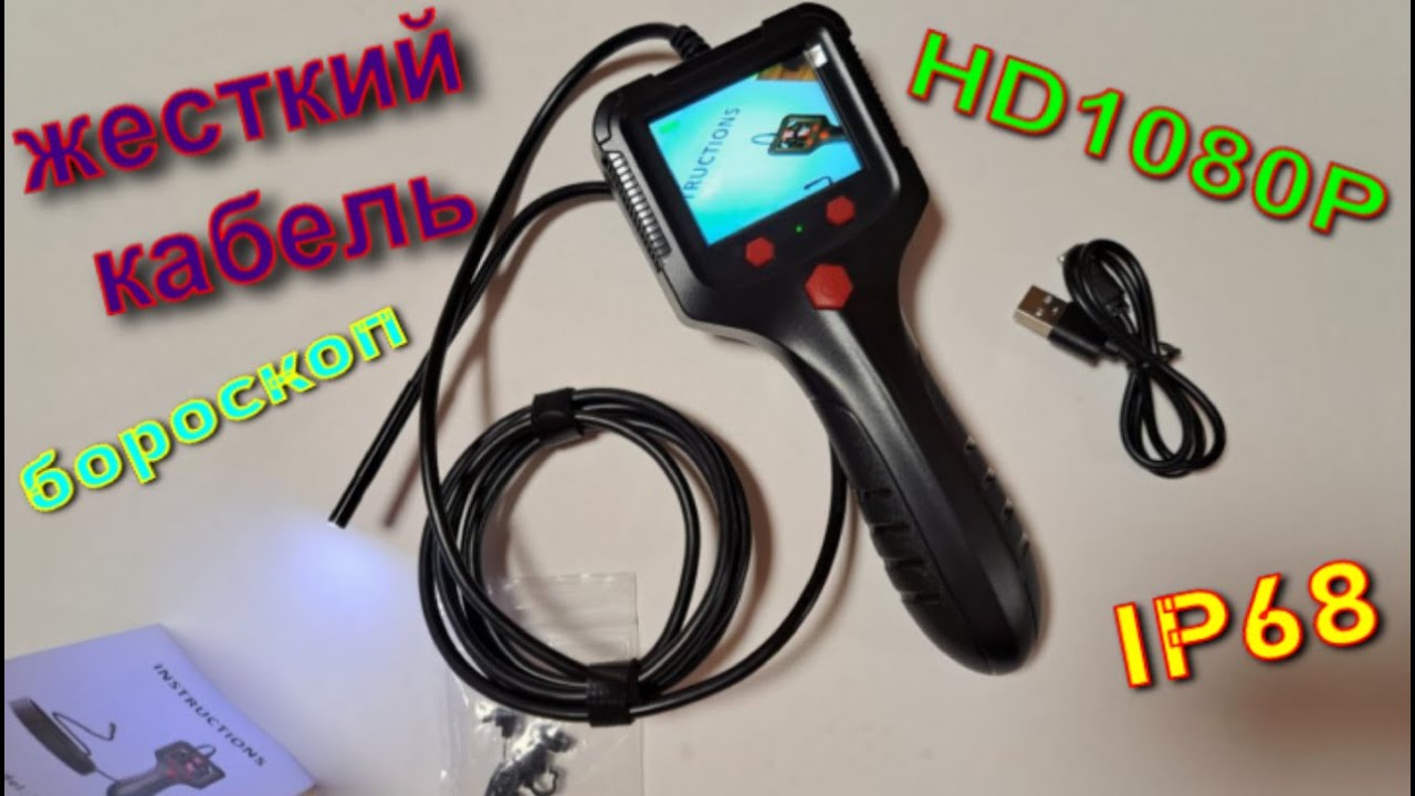 Эндоскоп 2,4 дюйма IP68 HD 1080P Жесткий Кабель