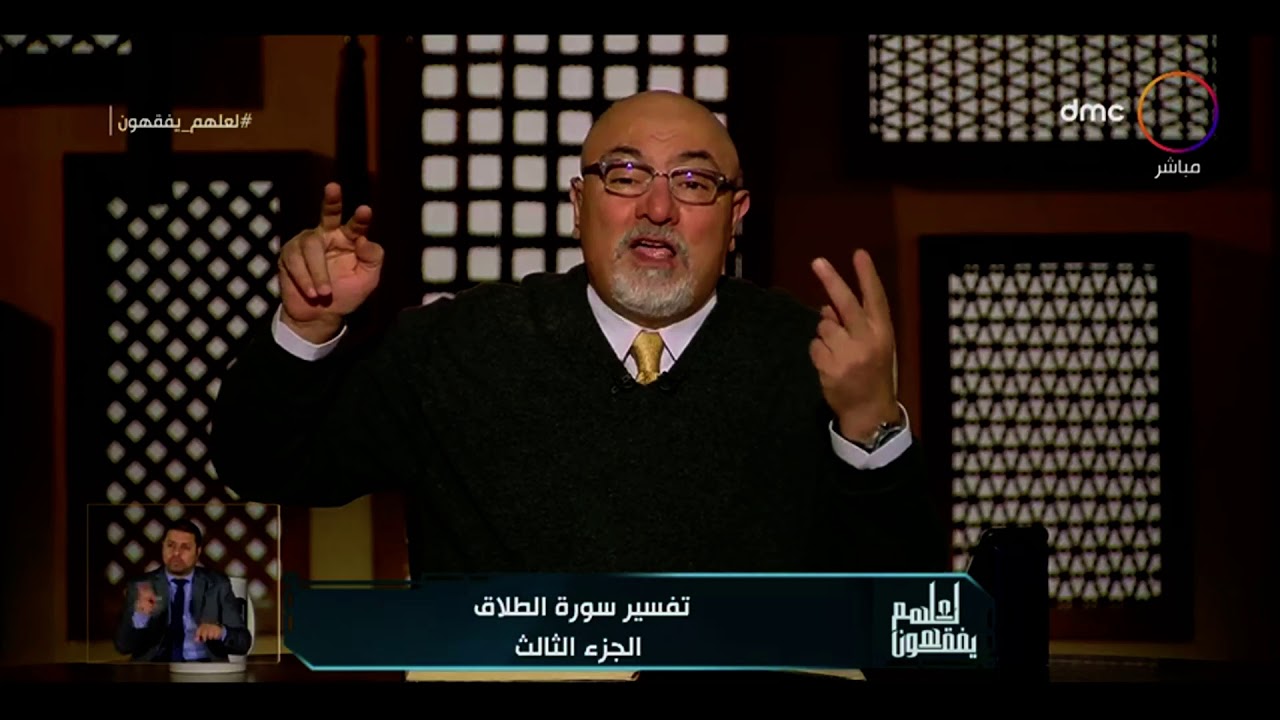 لعلهم يفقهون - الشيخ خالد الجندي: لا طلاق بدون شهود