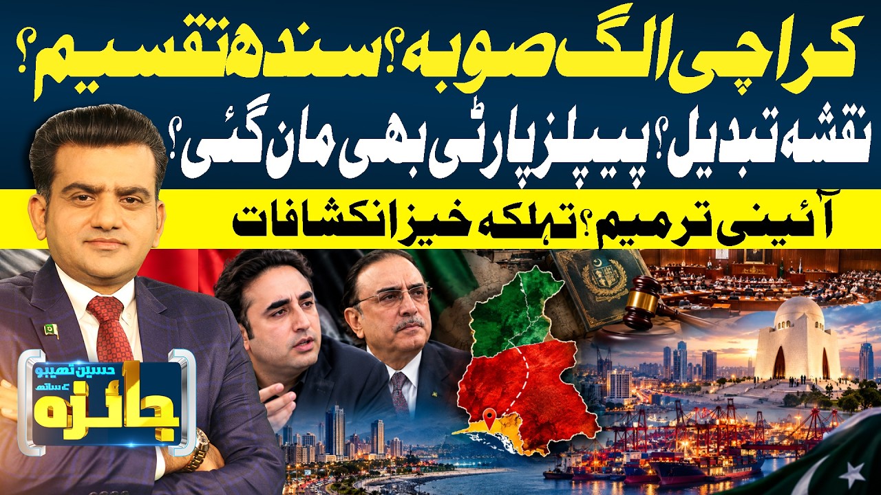 Karachi Separate From Sindh? | MQM vs PPP | Karachi New Province? | Jaiza | Hussain Thebo | GTV News