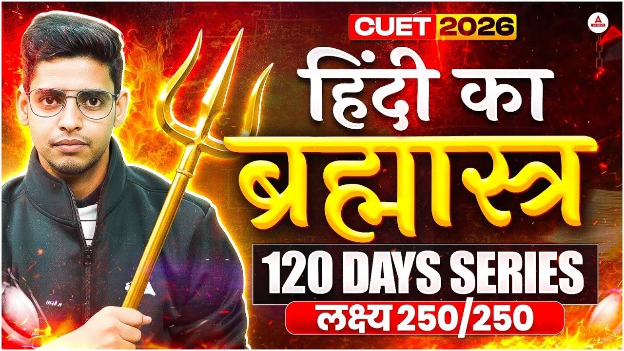CUET UG Hindi language Preparation 2026 | CUET 2026 Hindi Medium 120 Days Crash Course | #75