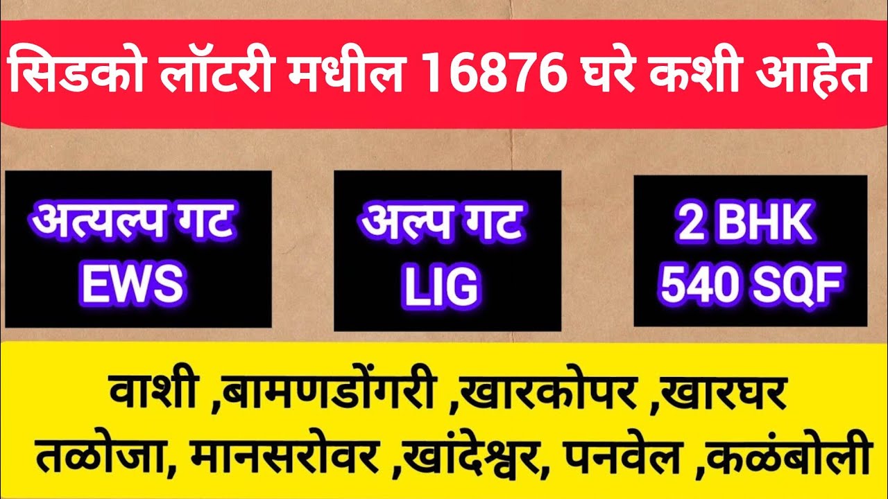 Cidco 19000 flat ✅ EWS🏠LIG ✅ 2 bhk 540 sqf sample flat 