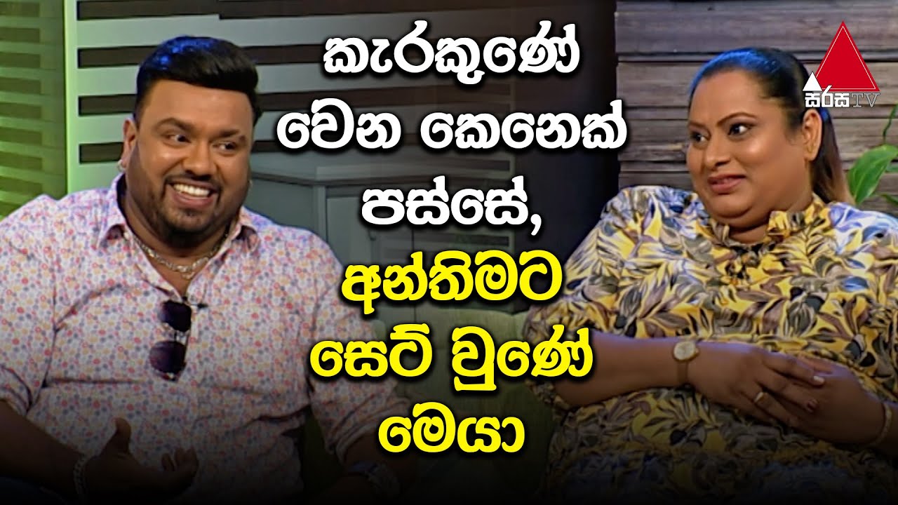 Jeevithayata Idadenna (ජීවිතයට ඉඩදෙන්න) | Happy Family | Robee Jay | Sirasa TV