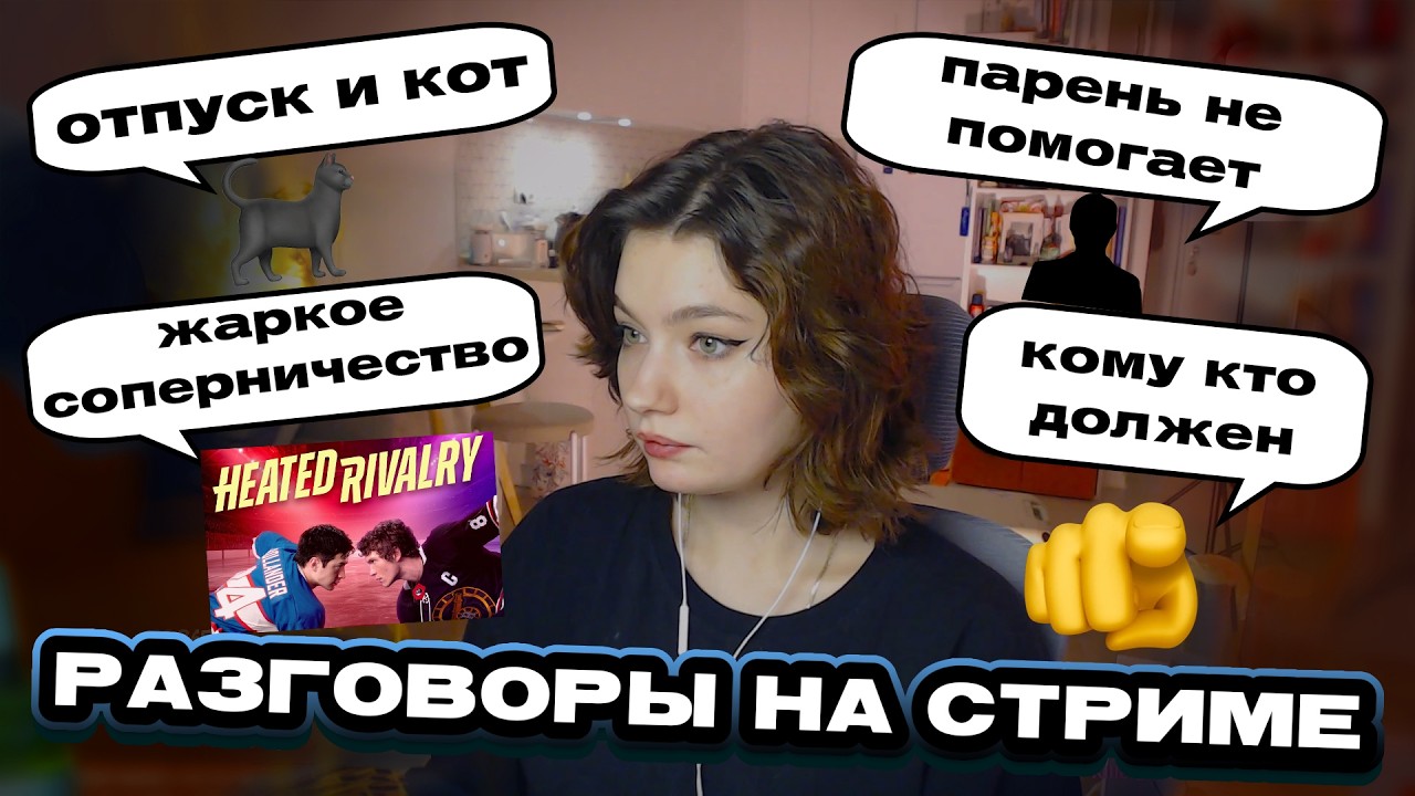 МНЕНИЕ О ЖАРКОМ СОПЕРНИЧЕСТВЕ, ПОДГОТОВКА К ОТПУСКУ, КТО КОМУ ДОЛЖЕН | РЕАКЦИЯ ЕСАУЛ | НАРЕЗКИ ЕСАУЛ