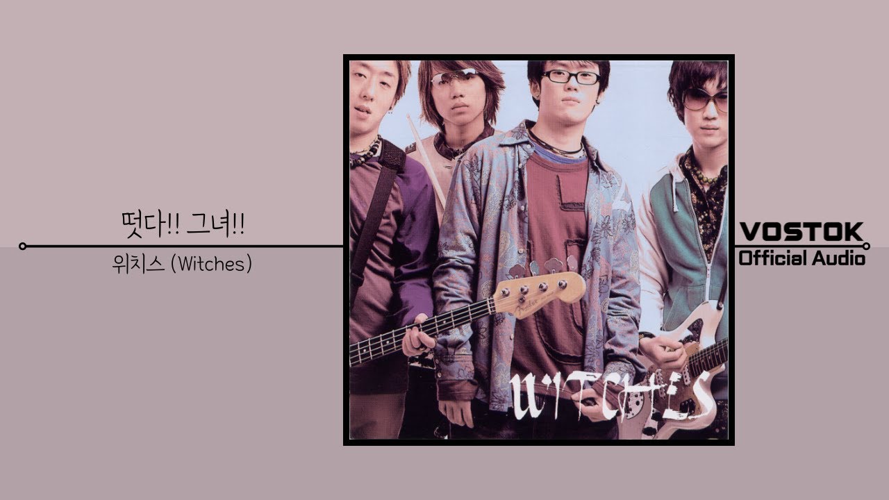 [OA] 위치스 (Witches) - 떳다!! 그녀!! (She's Here!!) | Official Audio