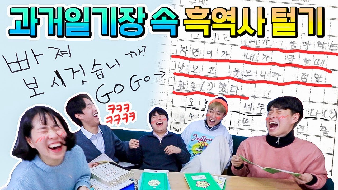 제 흑역사에 한 번 빠져보시겄습니까? 웃소 과거 일기장 털기!