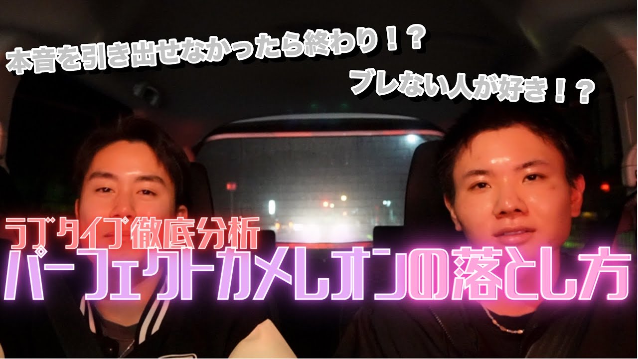 【ラブタイプ診断】「パーフェクトカメレオン」の落とし方