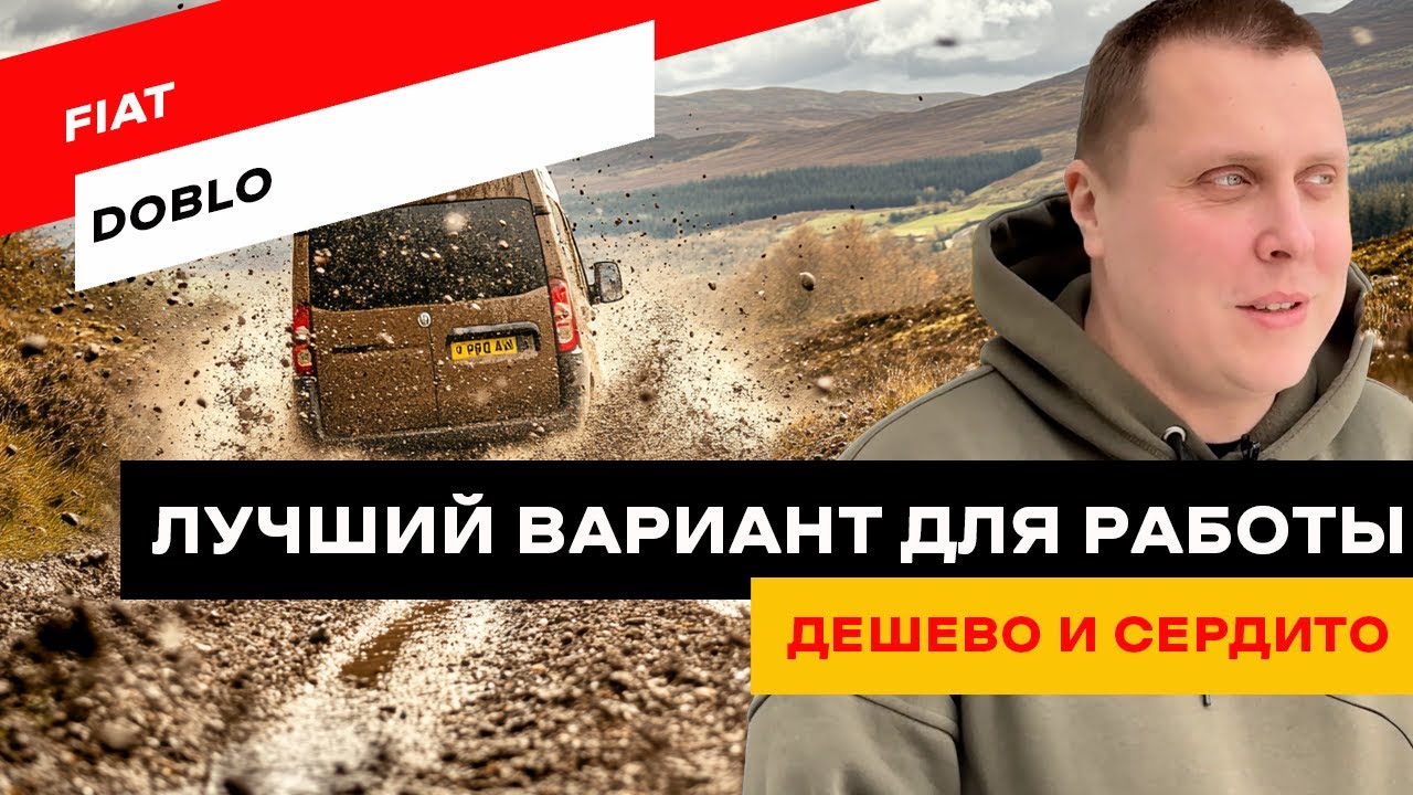 Fiat Doblo: дешево и сердито! Лучший вариант для работы? 🚗💰