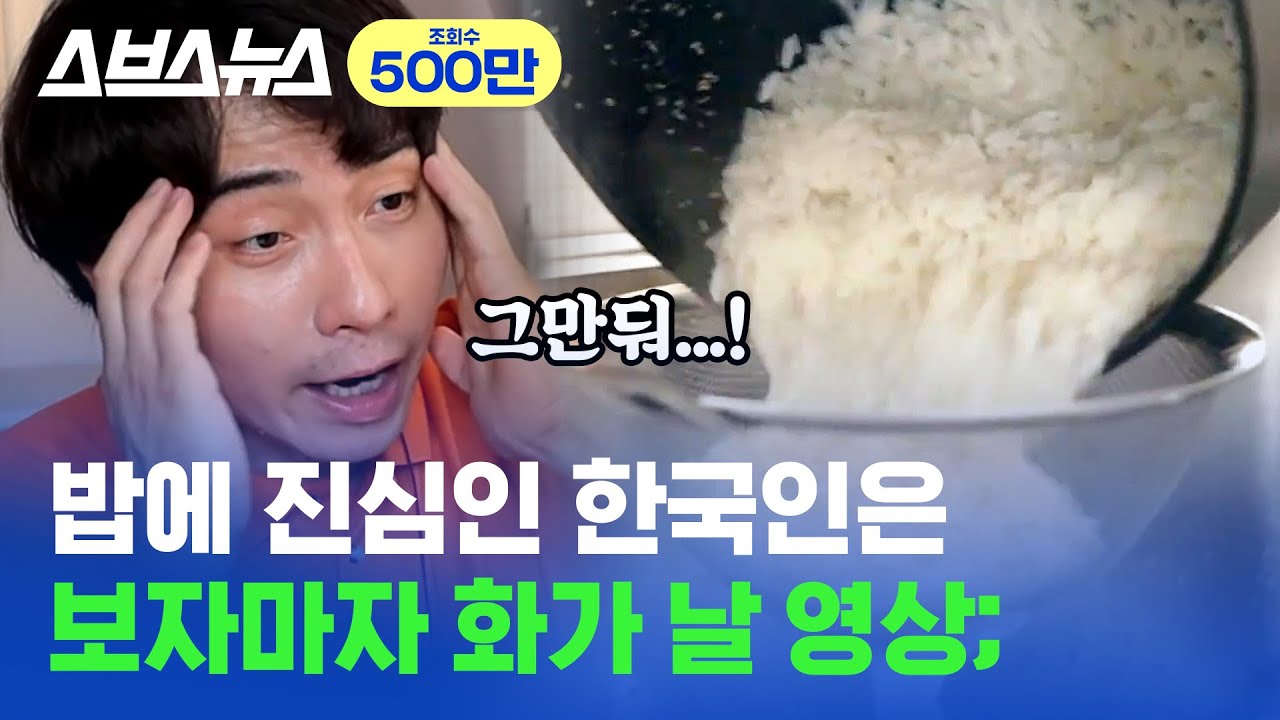 ※혈압주의※ 영국 BBC가 만든 계란 볶음밥에 전 세계 아시아인이 분노했다/스브스뉴스