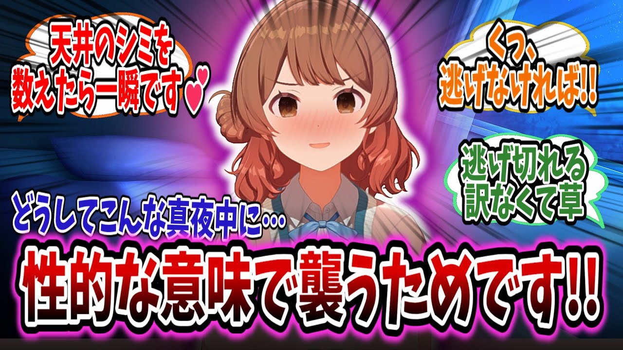 深夜に佑芽が千奈Pを襲おうとしてきているのでなんとか逃げようと真夜中チェイスするスレ【学園アイドルマスター/学マス/花海佑芽】