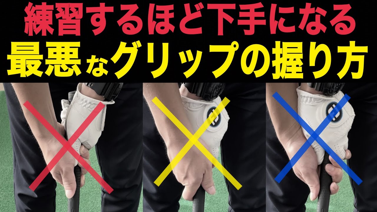 【有料級】エネルギーが50％上昇して飛距離アップする、正しいグリップの握り方！【WGSL】【シングルMatsuさん】【ベタ足】【前倒し】【飛距離アップ】【アイアンショット】【手打ちドリル】