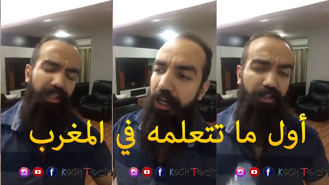 اول فكر كتعلمها ف المغرب