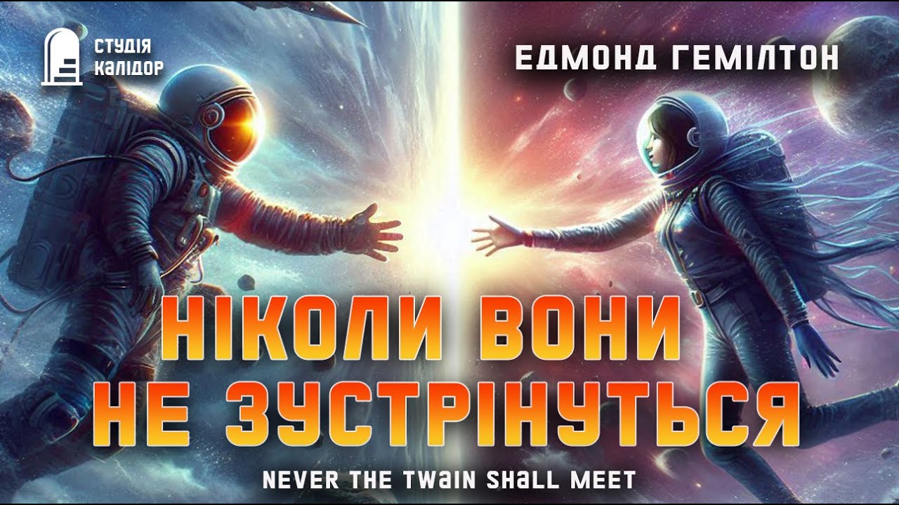 Едмонд Гемілтон 
