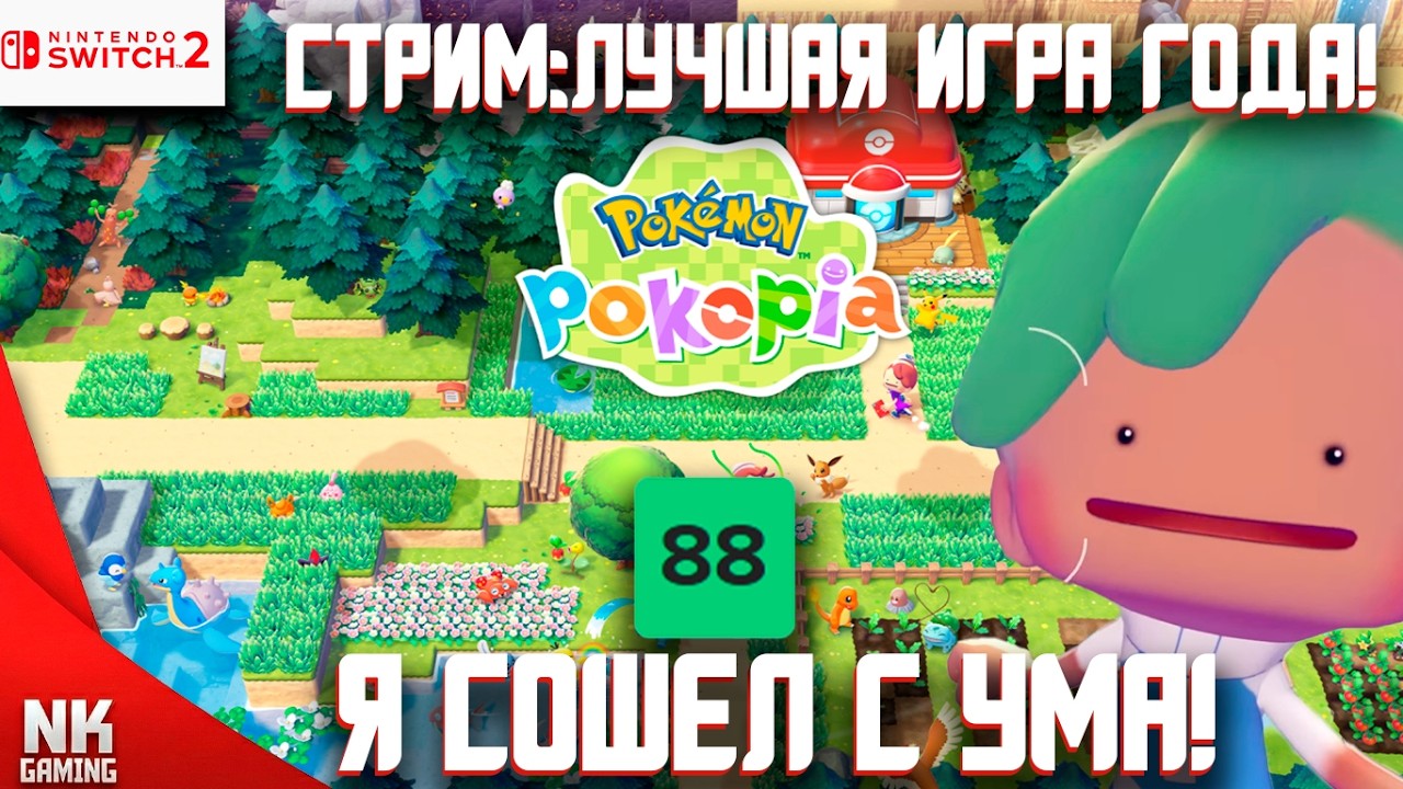 Pokemon Pokopia Играем | Новая Лучшая Игра 2026!